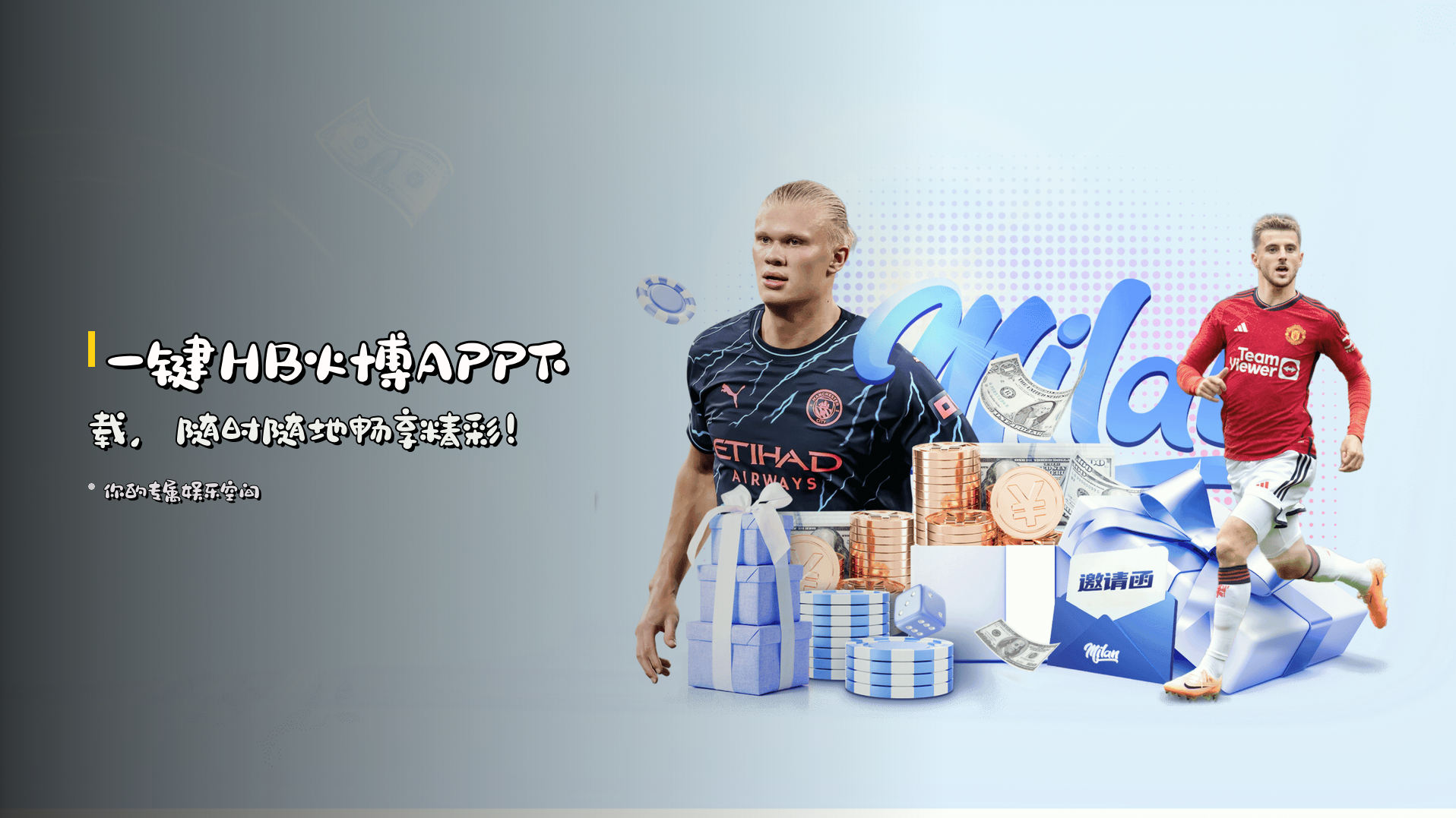 一键<strong>HB火博APP下载</strong>，随时随地畅享精彩！