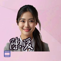 陈暖
